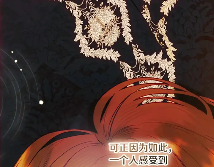 漫画《契约皇后的女儿》第95话 没有血缘的父女第121张图