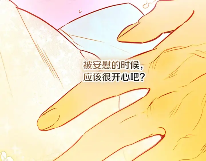 漫画《契约皇后的女儿》第95话 没有血缘的父女第123张图