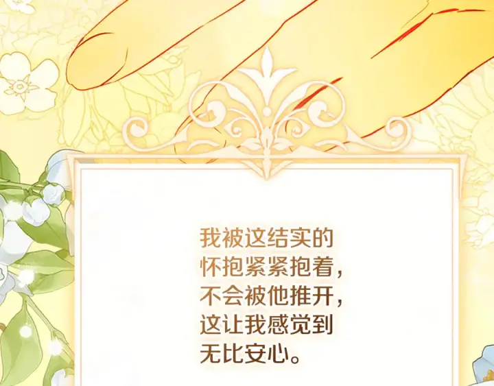 漫画《契约皇后的女儿》第95话 没有血缘的父女第124张图