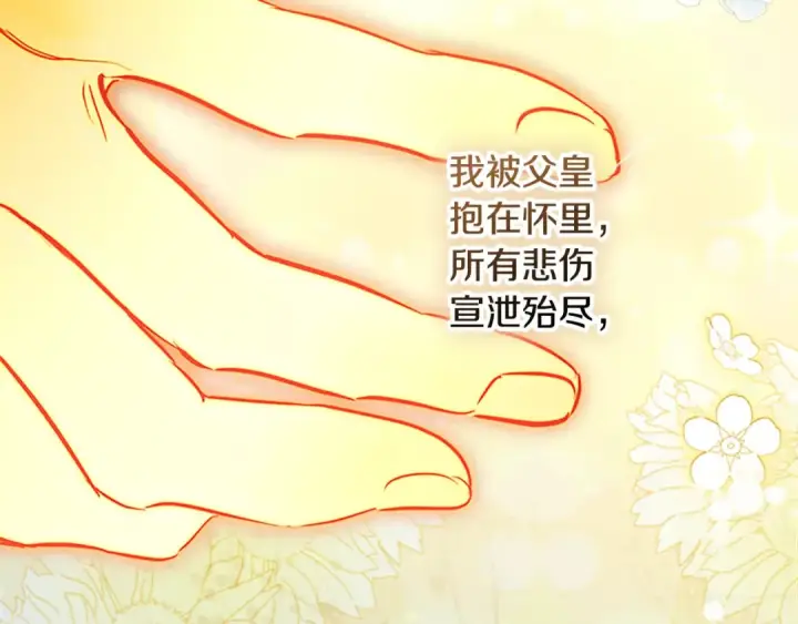 漫画《契约皇后的女儿》第95话 没有血缘的父女第126张图