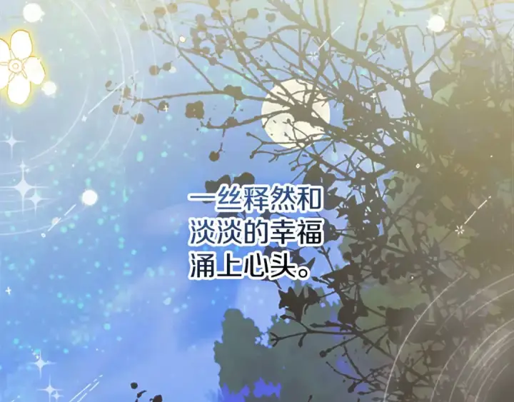 漫画《契约皇后的女儿》第95话 没有血缘的父女第128张图