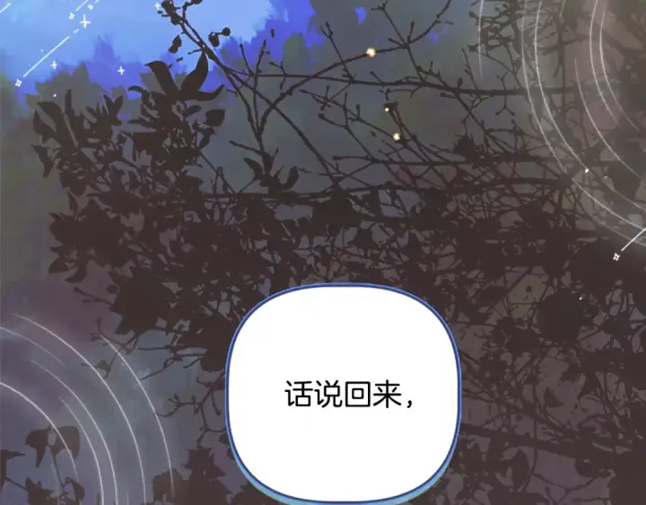 漫画《契约皇后的女儿》第95话 没有血缘的父女第129张图