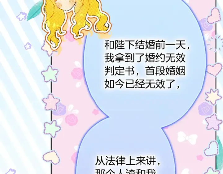 漫画《契约皇后的女儿》第95话 没有血缘的父女第13张图