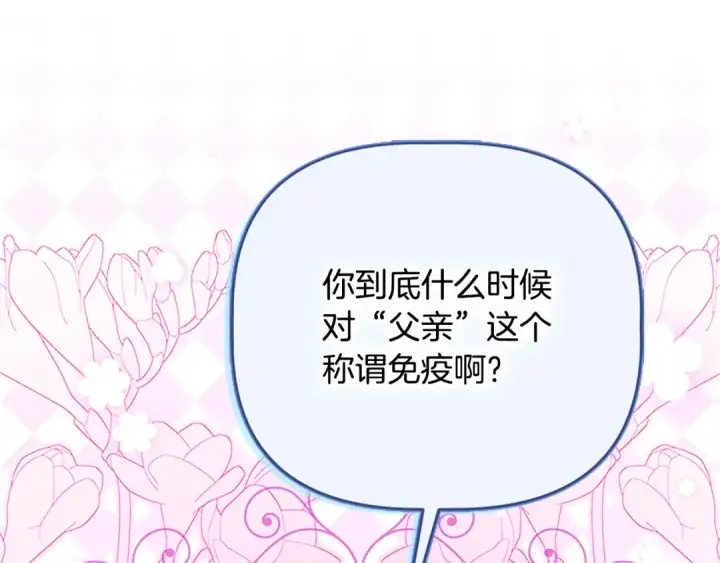 漫画《契约皇后的女儿》第95话 没有血缘的父女第132张图