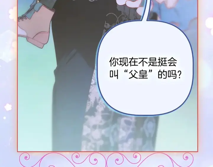 漫画《契约皇后的女儿》第95话 没有血缘的父女第135张图