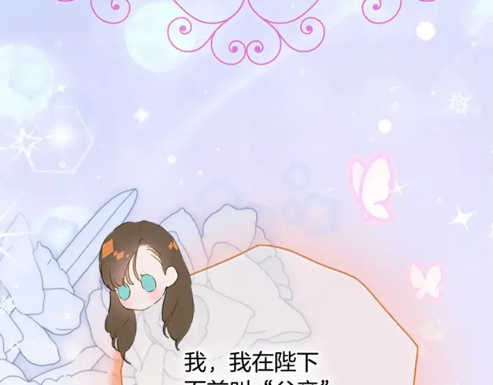 漫画《契约皇后的女儿》第95话 没有血缘的父女第136张图