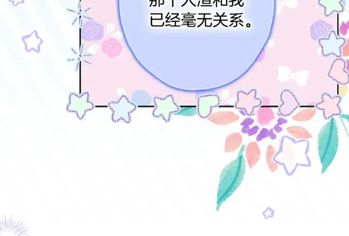 漫画《契约皇后的女儿》第95话 没有血缘的父女第14张图