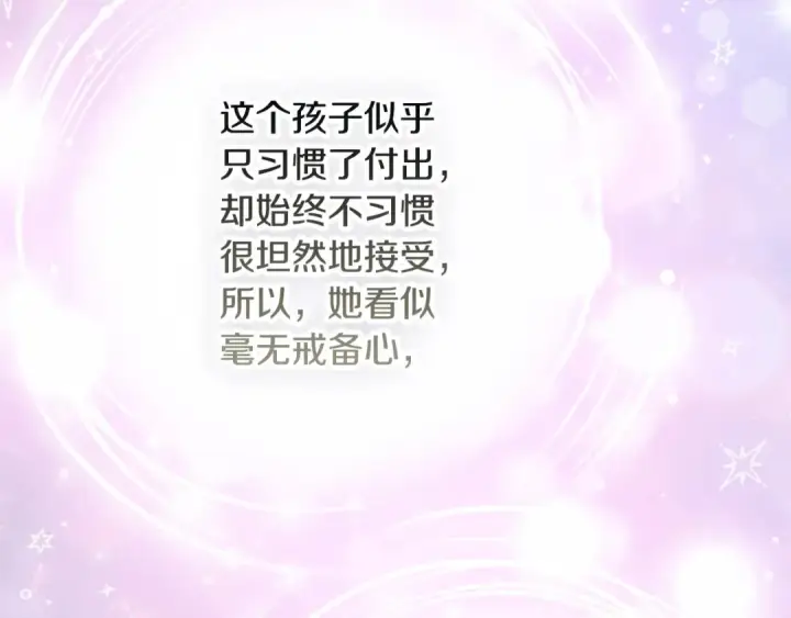 漫画《契约皇后的女儿》第95话 没有血缘的父女第140张图