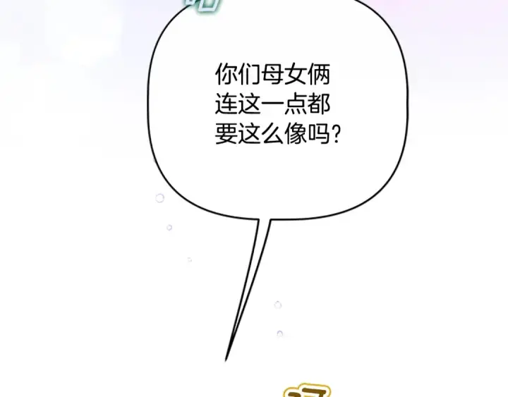 漫画《契约皇后的女儿》第95话 没有血缘的父女第142张图