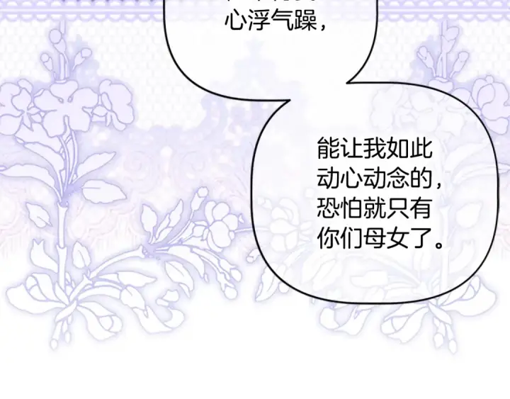 漫画《契约皇后的女儿》第95话 没有血缘的父女第145张图
