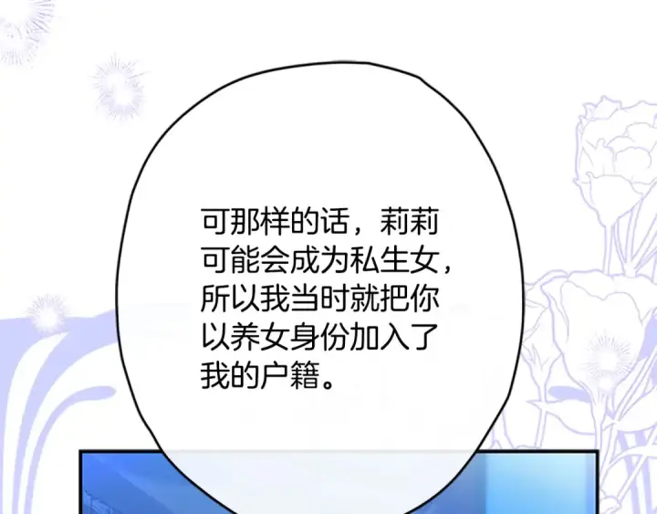 漫画《契约皇后的女儿》第95话 没有血缘的父女第15张图