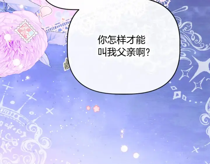 漫画《契约皇后的女儿》第95话 没有血缘的父女第150张图