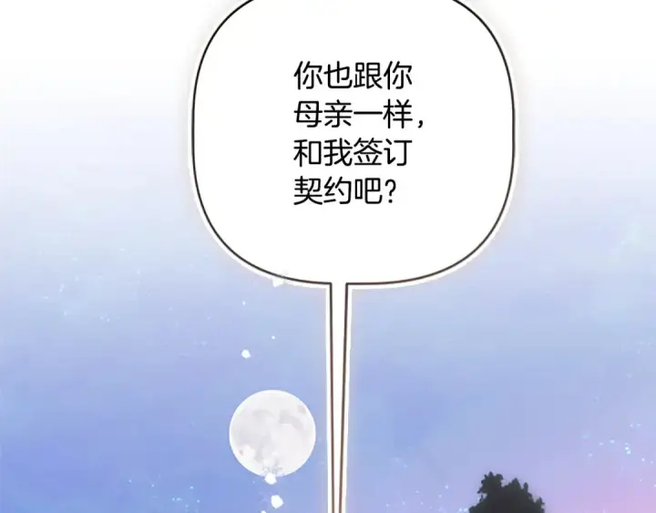 漫画《契约皇后的女儿》第95话 没有血缘的父女第154张图