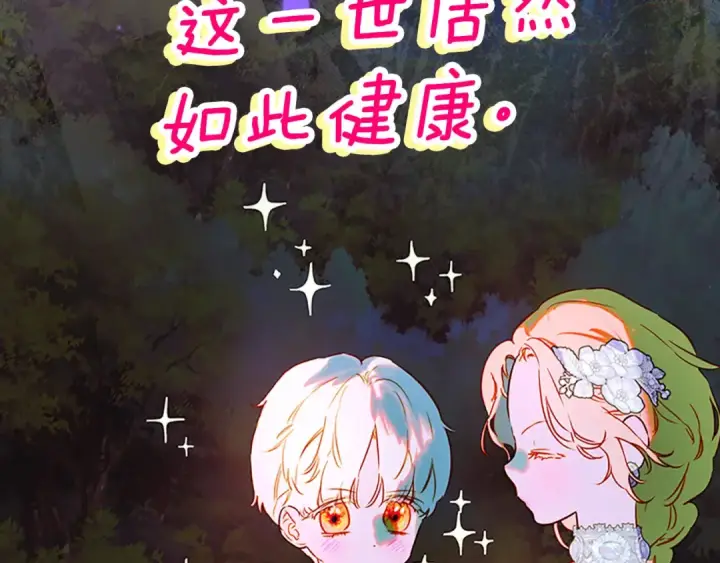 漫画《契约皇后的女儿》第95话 没有血缘的父女第169张图