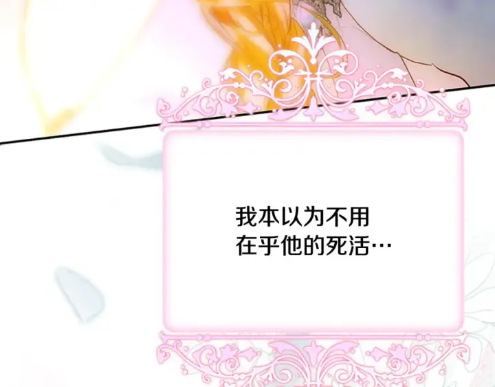 漫画《契约皇后的女儿》第95话 没有血缘的父女第174张图