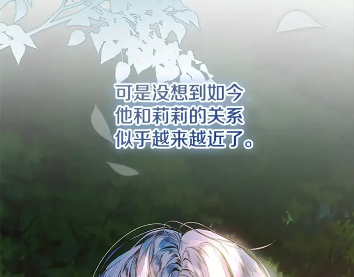 漫画《契约皇后的女儿》第95话 没有血缘的父女第176张图