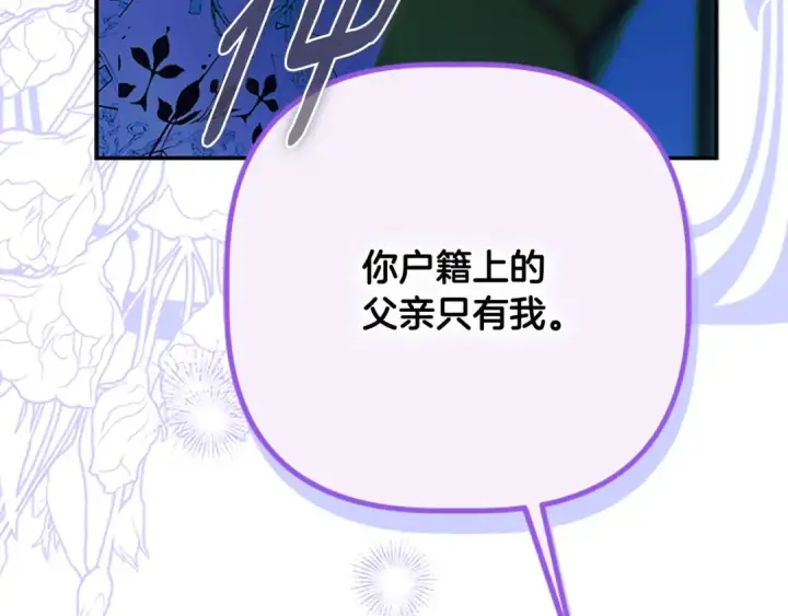 漫画《契约皇后的女儿》第95话 没有血缘的父女第18张图