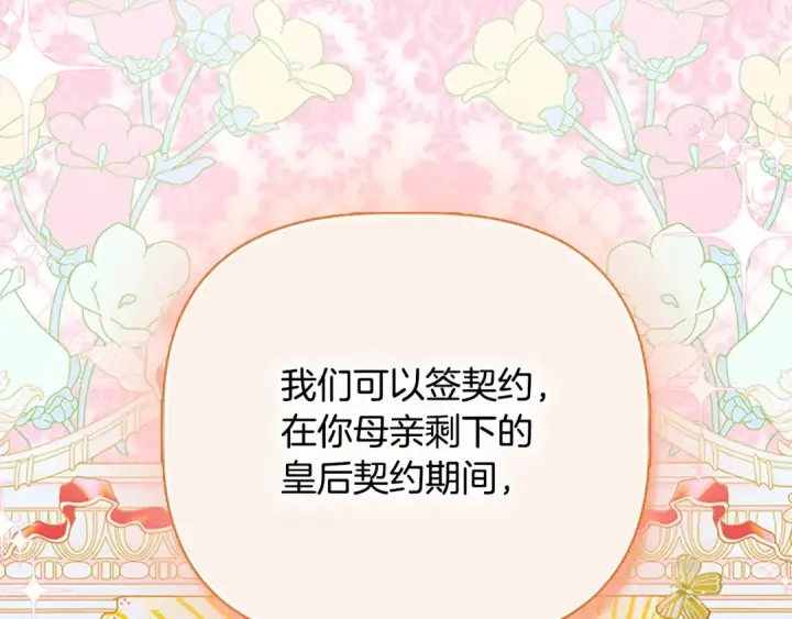 漫画《契约皇后的女儿》第95话 没有血缘的父女第185张图