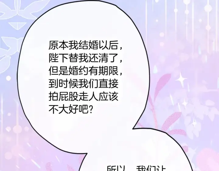 漫画《契约皇后的女儿》第95话 没有血缘的父女第3张图
