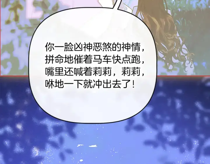 漫画《契约皇后的女儿》第95话 没有血缘的父女第38张图