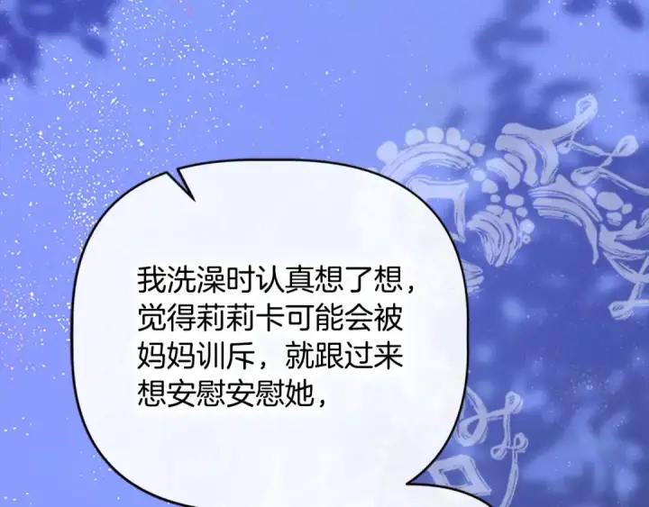 漫画《契约皇后的女儿》第95话 没有血缘的父女第39张图