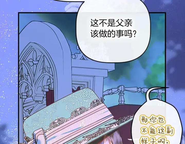 漫画《契约皇后的女儿》第95话 没有血缘的父女第40张图