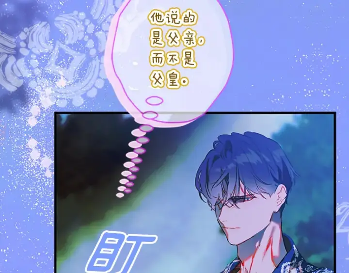 漫画《契约皇后的女儿》第95话 没有血缘的父女第43张图