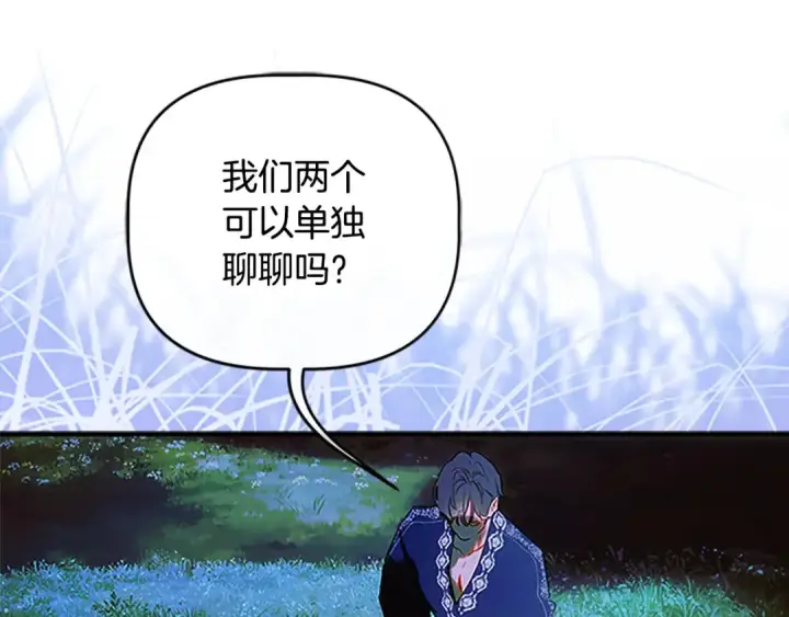 漫画《契约皇后的女儿》第95话 没有血缘的父女第47张图