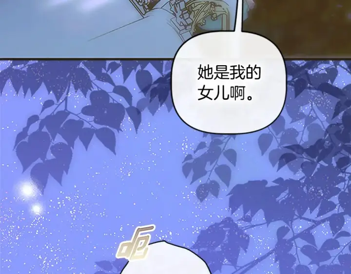 漫画《契约皇后的女儿》第95话 没有血缘的父女第49张图