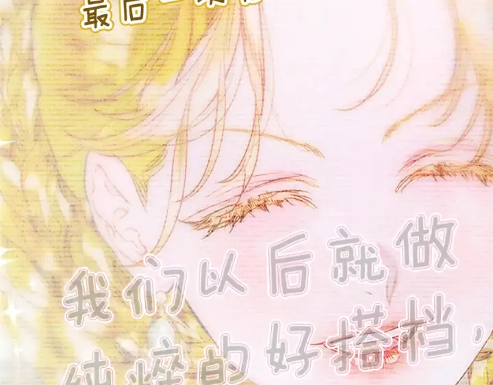 漫画《契约皇后的女儿》第95话 没有血缘的父女第53张图