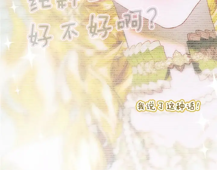 漫画《契约皇后的女儿》第95话 没有血缘的父女第54张图