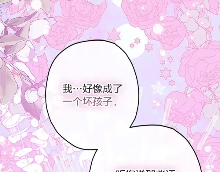 漫画《契约皇后的女儿》第95话 没有血缘的父女第58张图