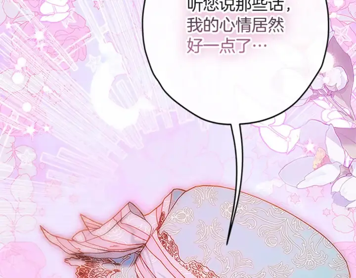 漫画《契约皇后的女儿》第95话 没有血缘的父女第59张图