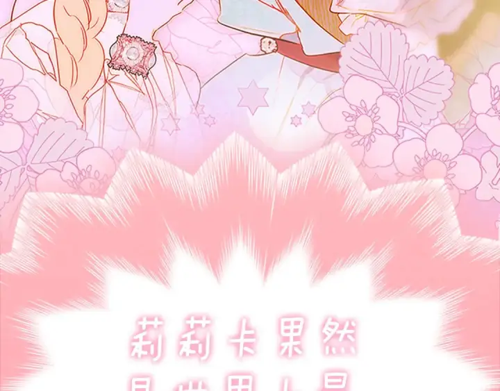漫画《契约皇后的女儿》第95话 没有血缘的父女第62张图