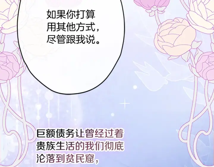 漫画《契约皇后的女儿》第95话 没有血缘的父女第7张图