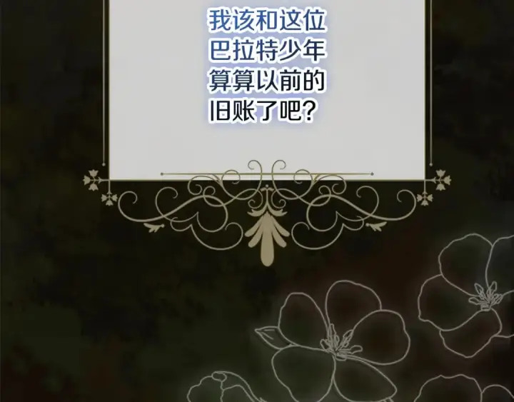 漫画《契约皇后的女儿》第95话 没有血缘的父女第70张图