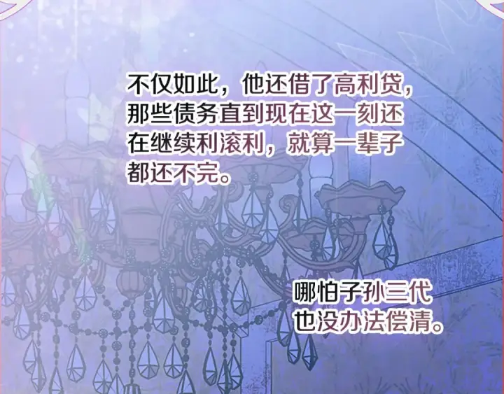漫画《契约皇后的女儿》第95话 没有血缘的父女第8张图
