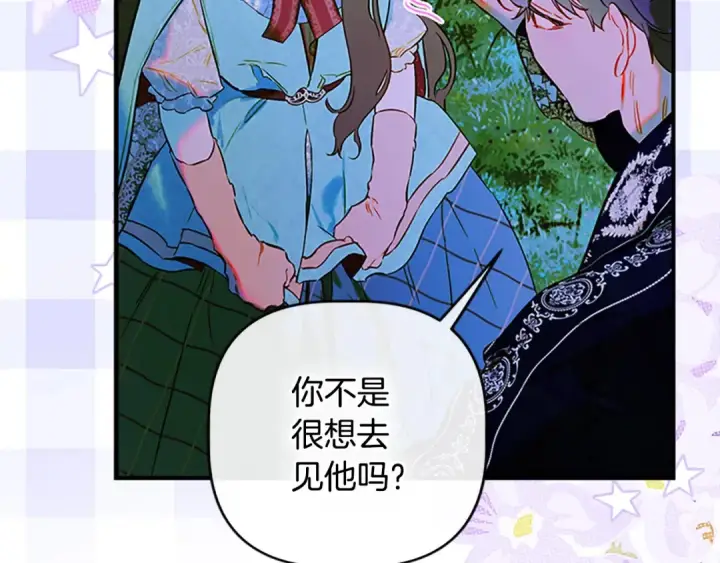 漫画《契约皇后的女儿》第95话 没有血缘的父女第81张图