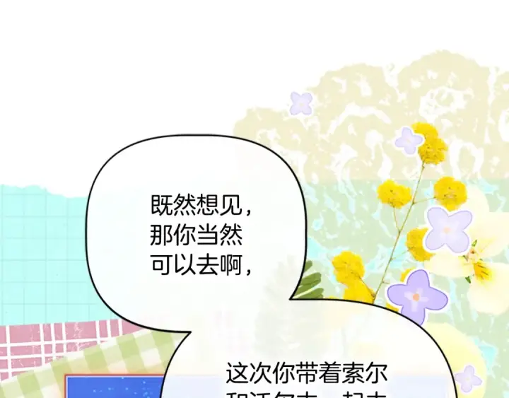 漫画《契约皇后的女儿》第95话 没有血缘的父女第83张图