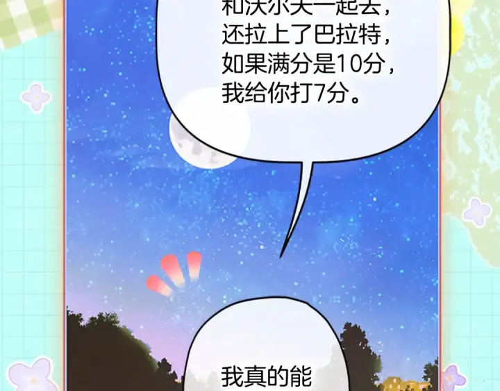 漫画《契约皇后的女儿》第95话 没有血缘的父女第84张图
