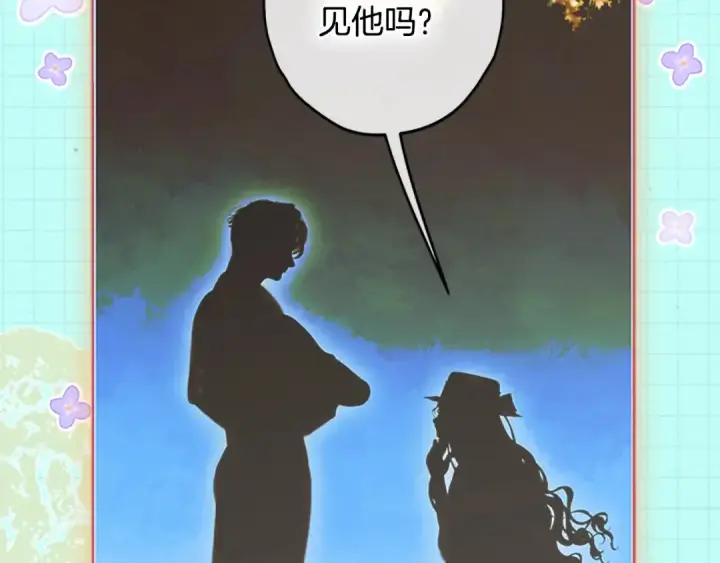 漫画《契约皇后的女儿》第95话 没有血缘的父女第85张图