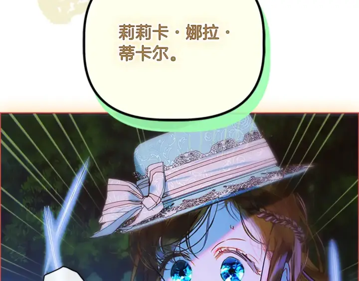 漫画《契约皇后的女儿》第95话 没有血缘的父女第87张图