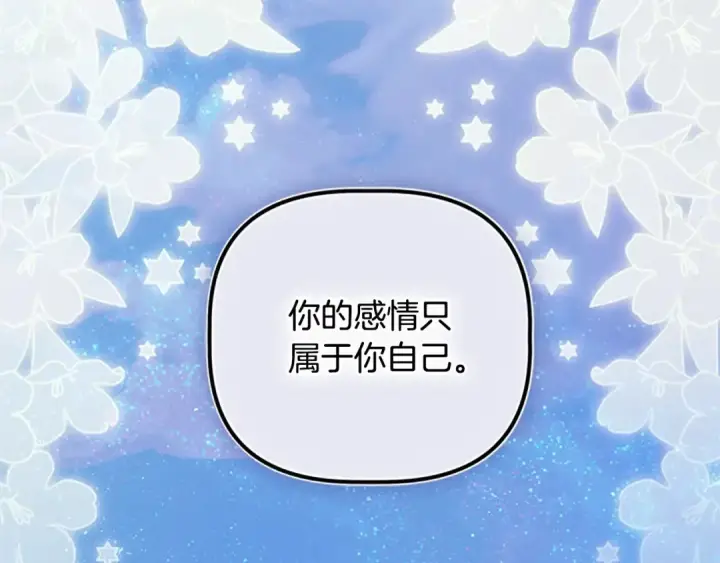 漫画《契约皇后的女儿》第95话 没有血缘的父女第90张图