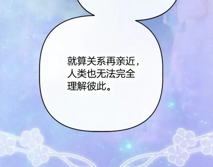 漫画《契约皇后的女儿》第95话 没有血缘的父女第94张图