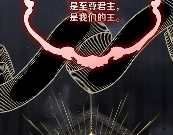 漫画《契约皇后的女儿》第97话 都想攀龙附凤第100张图