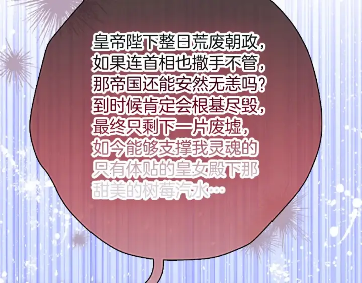 漫画《契约皇后的女儿》第97话 都想攀龙附凤第11张图