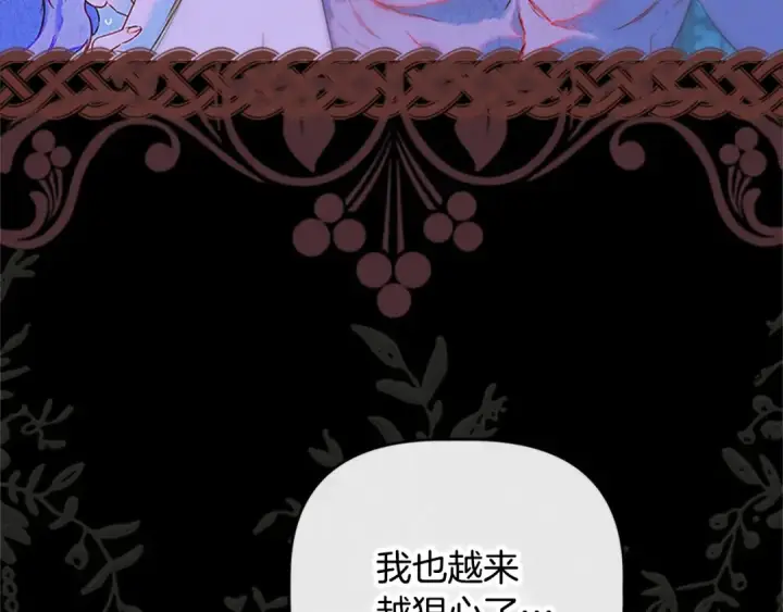 漫画《契约皇后的女儿》第97话 都想攀龙附凤第113张图