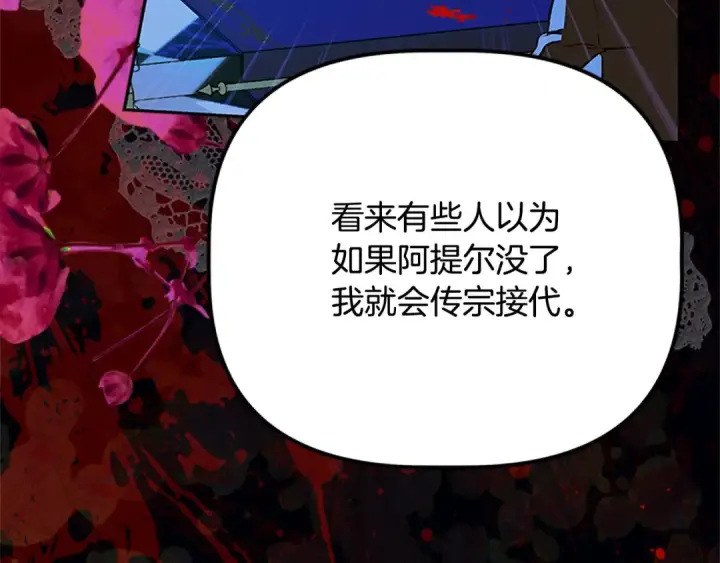 漫画《契约皇后的女儿》第97话 都想攀龙附凤第122张图