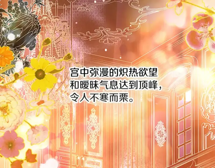 漫画《契约皇后的女儿》第97话 都想攀龙附凤第132张图