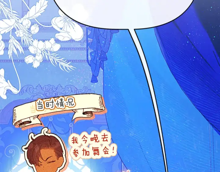 漫画《契约皇后的女儿》第97话 都想攀龙附凤第157张图
